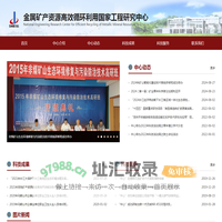 金属矿产资源高效循环利用国家工程研究中心