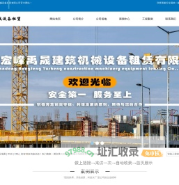 潍坊塔吊租赁__潍坊施工电梯租赁_机械租赁厂家-潍坊宏峰建筑机械设备租赁有限公司