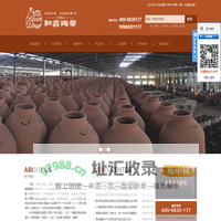 土陶酒坛_土陶酒瓶_储酒坛-泸州和鑫陶业有限公司官网