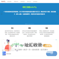吱吱工具箱butterPig - 便捷智能的图片处理工具集