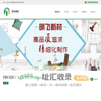 昆山明飞新型建材科技有限公司