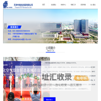 首页-天津中铁建业集团有限公司