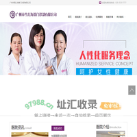 广州市雪儿海蒂门诊部有限公司