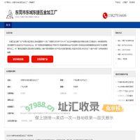 东莞市东城东捷五金加工厂