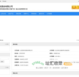 企查查科技股份有限公司