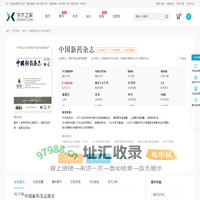 中国新药杂志-学术之家