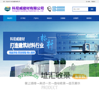 广东科尼威建材有限公司