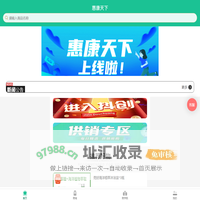 惠康天下