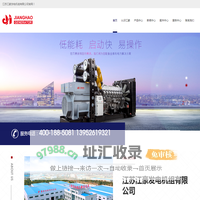 江苏江豪发电机组有限公司-专业柴油发电机组生产销售厂家
