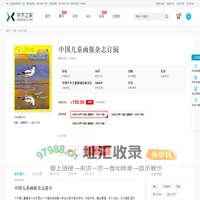 中国儿童画报杂志-学术之家