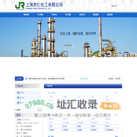 上海杰仁化工有限公司--杰仁化工|上海杰仁|上海化工