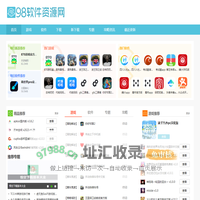 98软件资源网-专注为大家提供最新最优质的软件、游戏资源分享