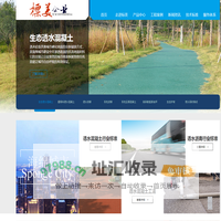 彩色透水混凝土,透水混凝土,透水沥青,彩色沥青,海绵城市-南京标美生态环境科技有限公司