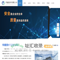 华鑫技术有限公司