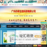 广州丹草生物科技有限公司 主打品牌：美之匙 康芝奇-火爆化妆品招商网【5588.TV】