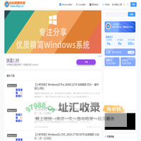 98资源分享 - 精简Windows系统下载网