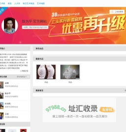 陈为平 官方网站-文化艺术网