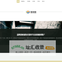 星也信息，优秀的品牌定制化解决方案提供商