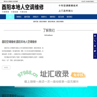 酉阳空调维修,酉阳空调安装,酉阳空调加液-酉阳本地人空调维修