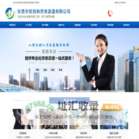 东莞劳务派遣-东莞临时工-东莞市优信和劳务派遣有限公司