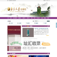 南京大学出版社