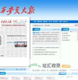 《西安交大报》-西安交通大学