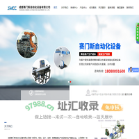 成都赛门斯自动化设备有限公司