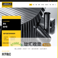 阿诺德防护技术（昆山）有限公司