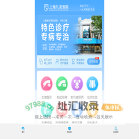 上海九龙男子医院_在线挂号