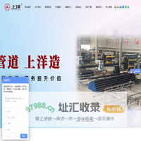 网站首页_MPP电力管_克拉管_钢带增强聚乙烯螺旋波纹管_HDPE双壁波纹管_中空壁缠绕管_上洋管业_安徽上洋管业科技有限公司