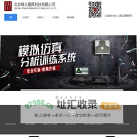 靶场训练-模拟射击场馆-北京烽火星晖科技有限公司