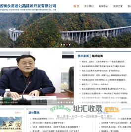 湖南省衡永高速公路建设开发有限公司
