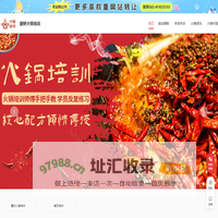 重庆火锅培训加盟_重庆火锅培训加盟哪家好_重庆火锅培训加盟排行榜-酿鲜火锅