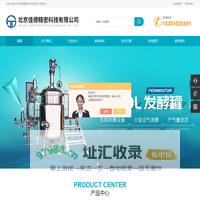 发酵罐(玻璃,厌氧,生物,微生物,实验室,多联)-北京佳德