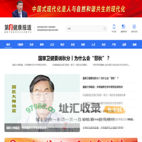 第一健康报道-健康中国新闻发布与传播平台