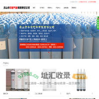 乐山市华恒气体有限责任公司