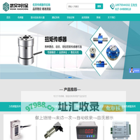 测力传感器_称重传感器模块_扭矩传感器-华时呈传感器