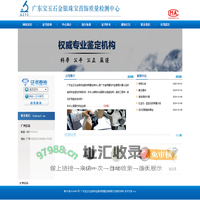 广东宝玉石金银珠宝首饰质量检测中心