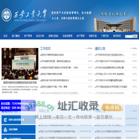 西安工业大学国资处