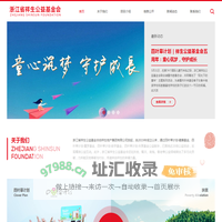 浙江省祥生公益基金会