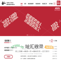ASIFA-CHINA国际动画协会中国分会