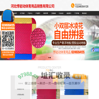 河北悸岩动体育用品销售有限公司