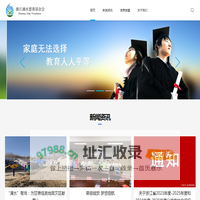 浙江滴水慈善基金会