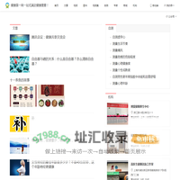 首页 - 健康第一网一站式满足健康需要！