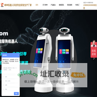 迎宾机器人,酒店机器人,智能配送机器人,服务机器人厂家|广州泰绅机器人科技有限公司