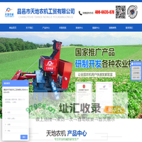山东大型土豆播种机,北方全自动土豆播种机,土豆收获机厂家,土豆收获机设备-昌邑市天地农机工贸有限公司
