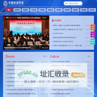 中国铁道学会 - 首页