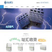 aa南京允元电气科技有限公司1