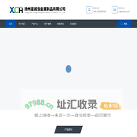- 扬州星诚浩金属制品有限公司