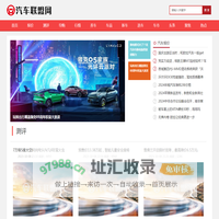 汽车联盟网